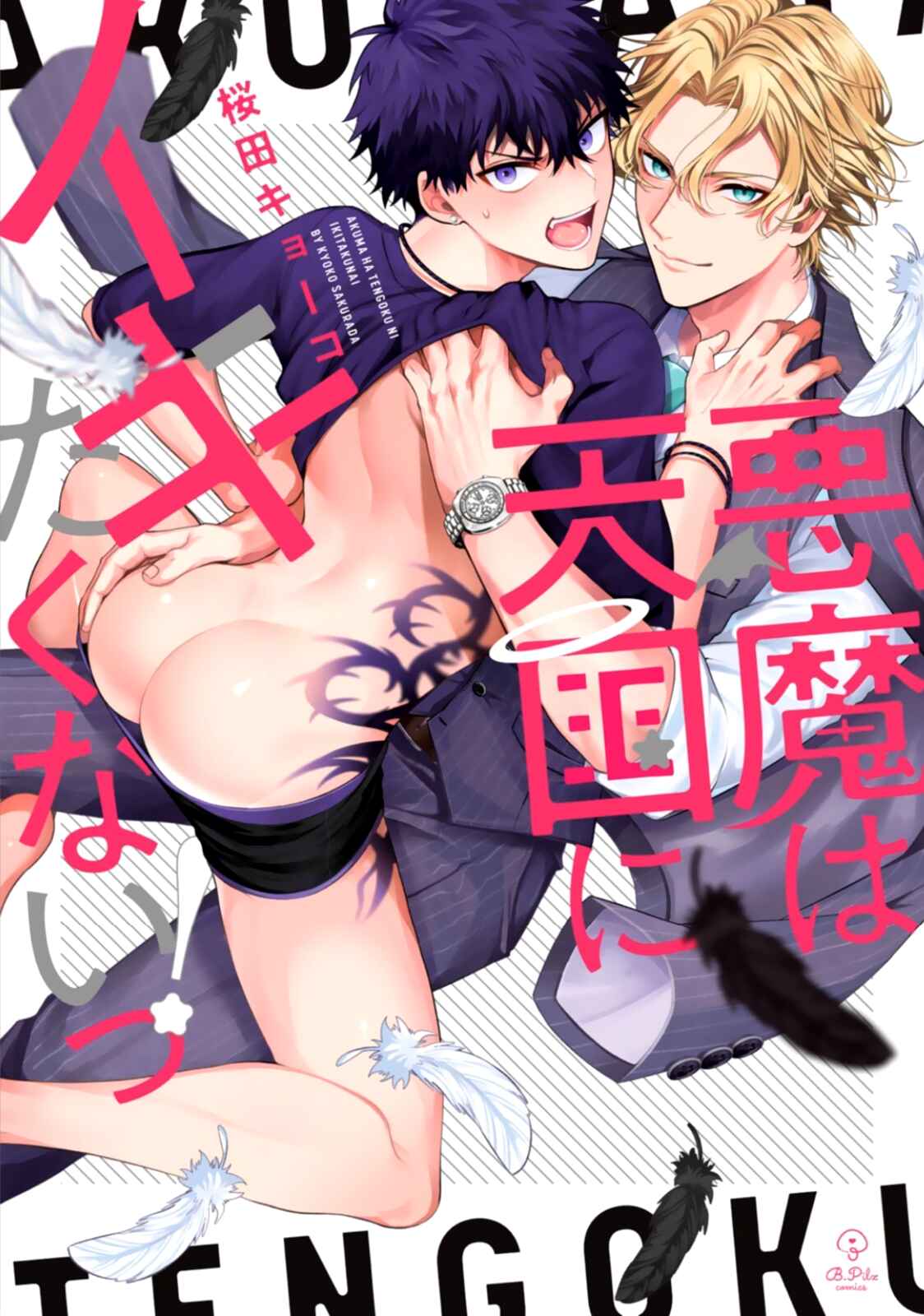 Page 4 Chapter 1 Akuma ha Tengoku ni Ikitakunai!