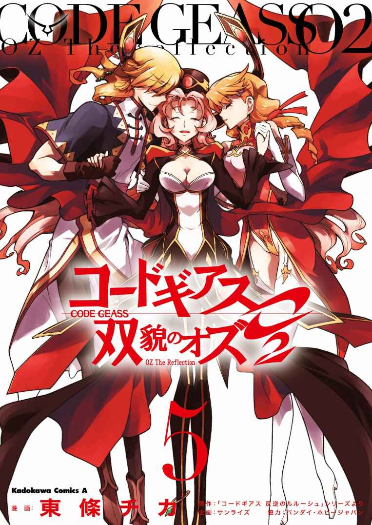 Page 1 Chapter 16 Code Geass: Oz the Reflection O2
