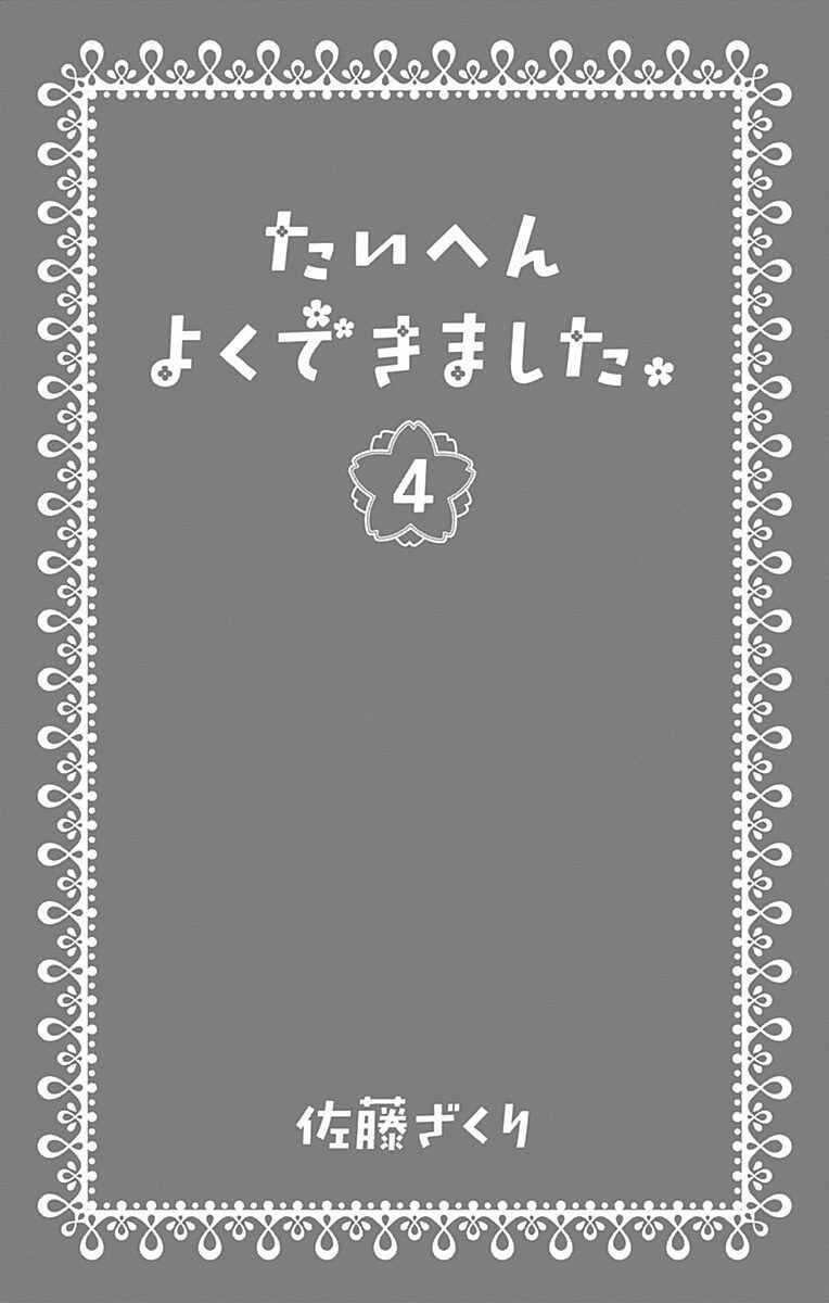 Page 2 Chapter 19 Taihen Yoku Dekimashita.