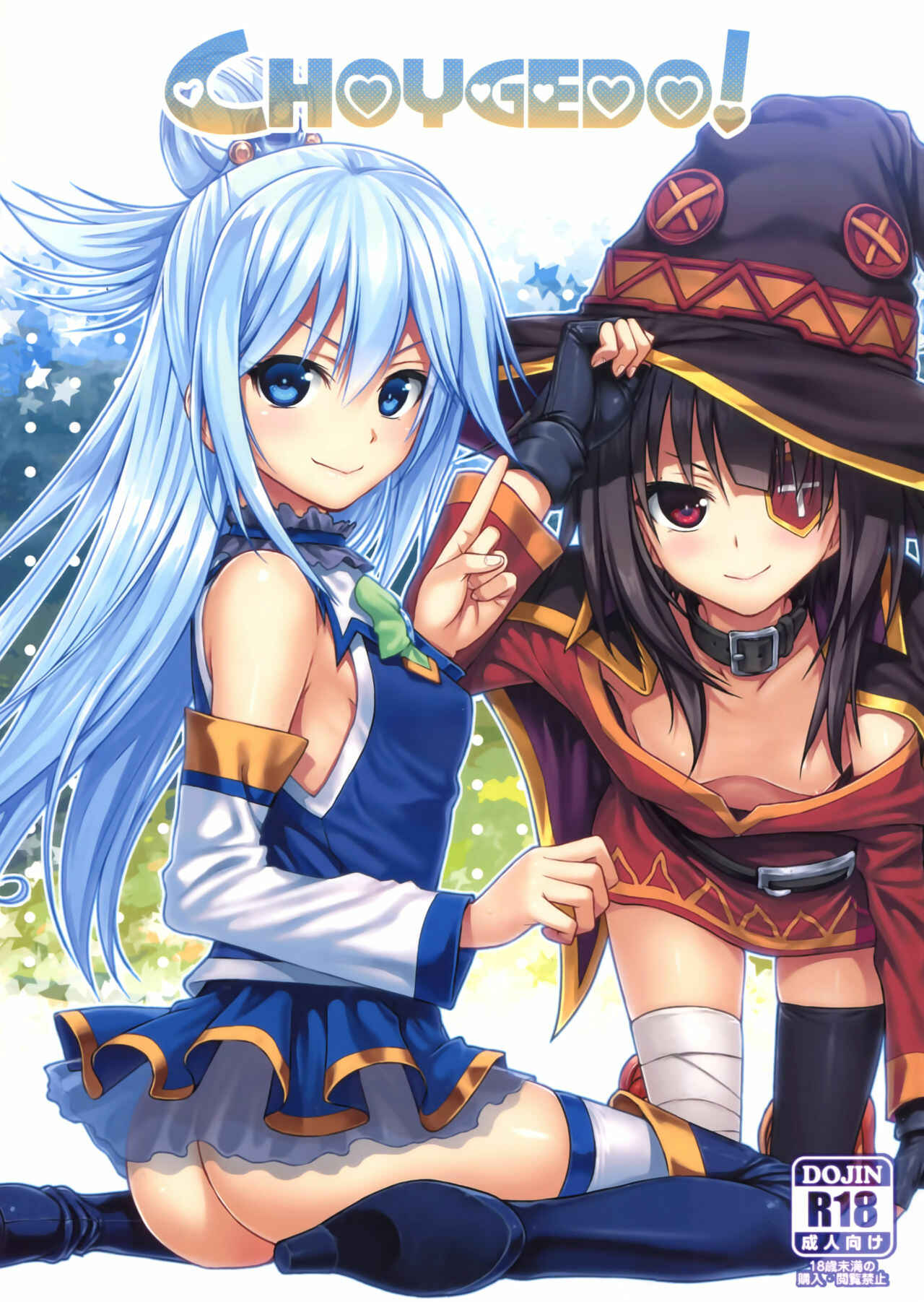 Page 1 Chapter Unknown_3d0a Kono Subarashii Sekai ni Shukufuku wo! - CHOYGEDO! (Doujinshi)