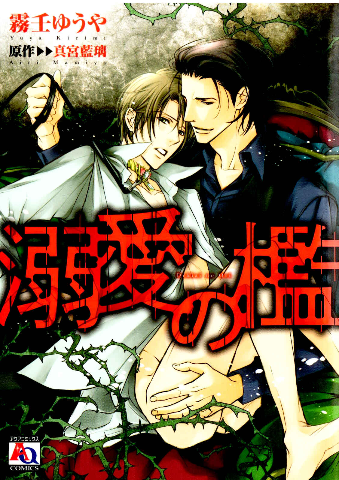 Page 2 Chapter 4 Dekiai no Ori