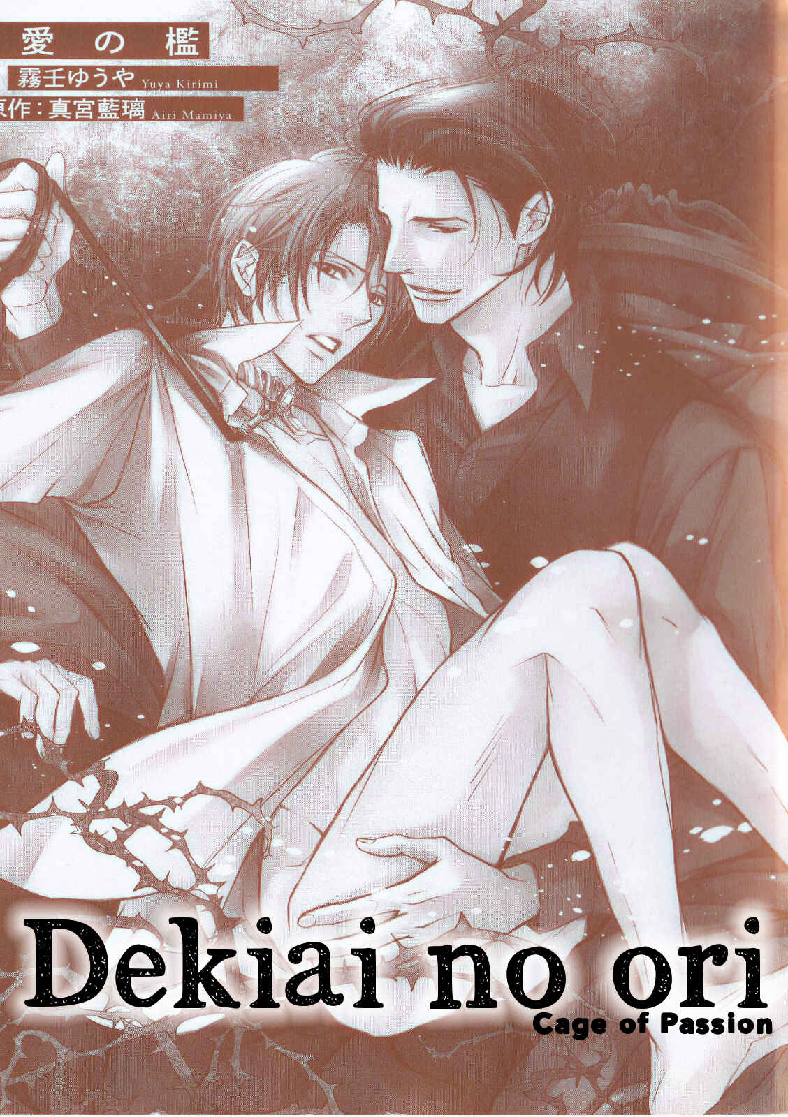 Page 3 Chapter 5 Dekiai no Ori
