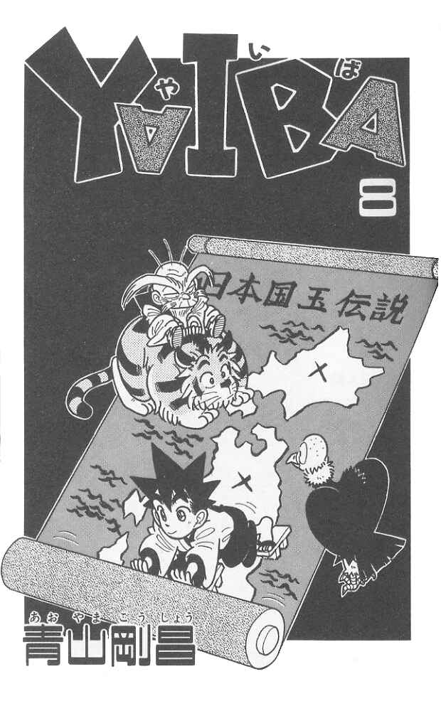 Page 3 Chapter 70 Yaiba!