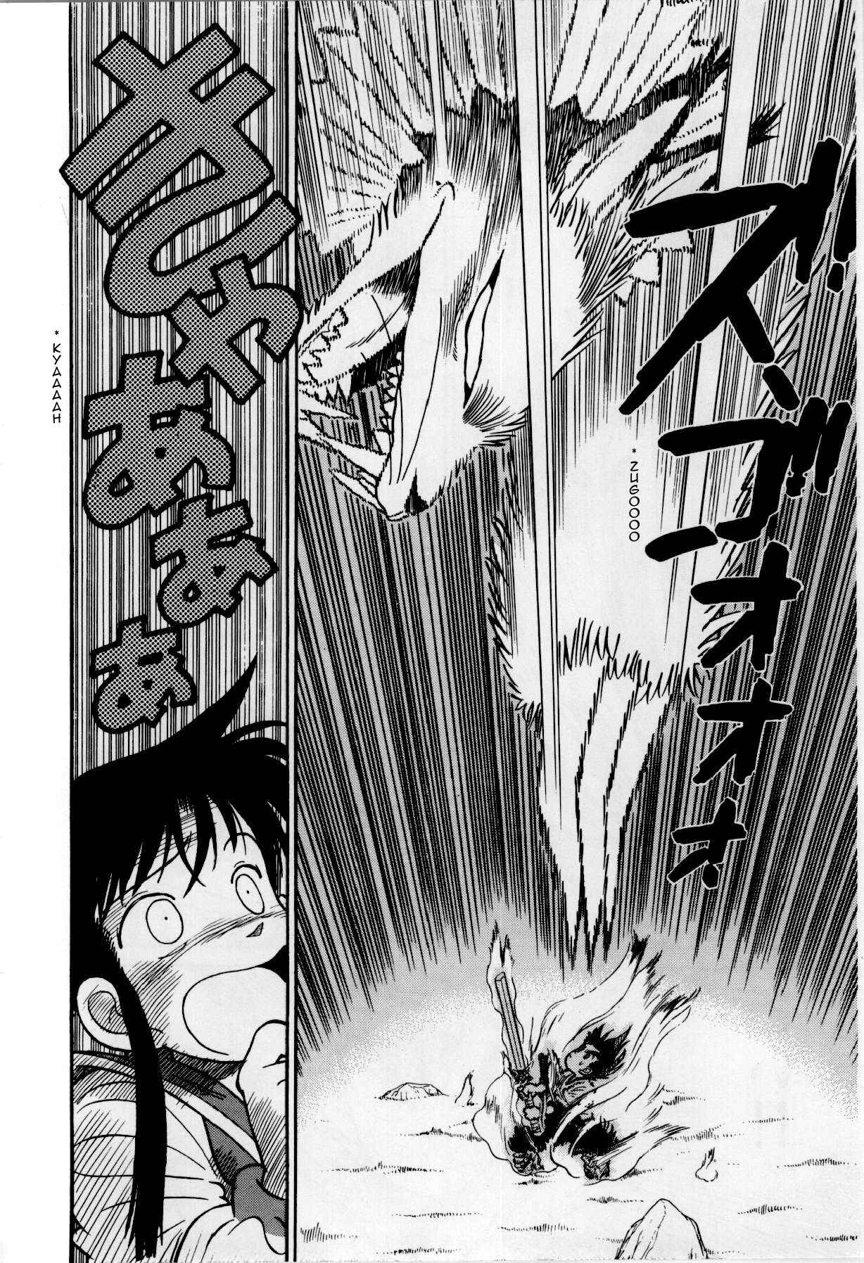 Page 9 Chapter 80 Yaiba!