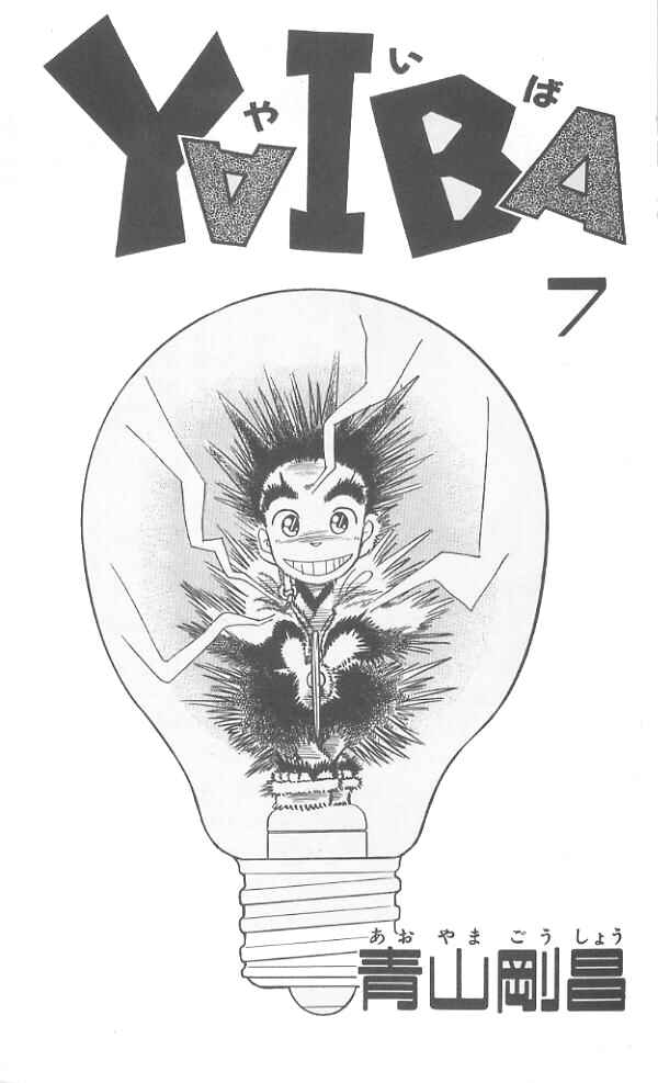 Page 3 Chapter 60 Yaiba!