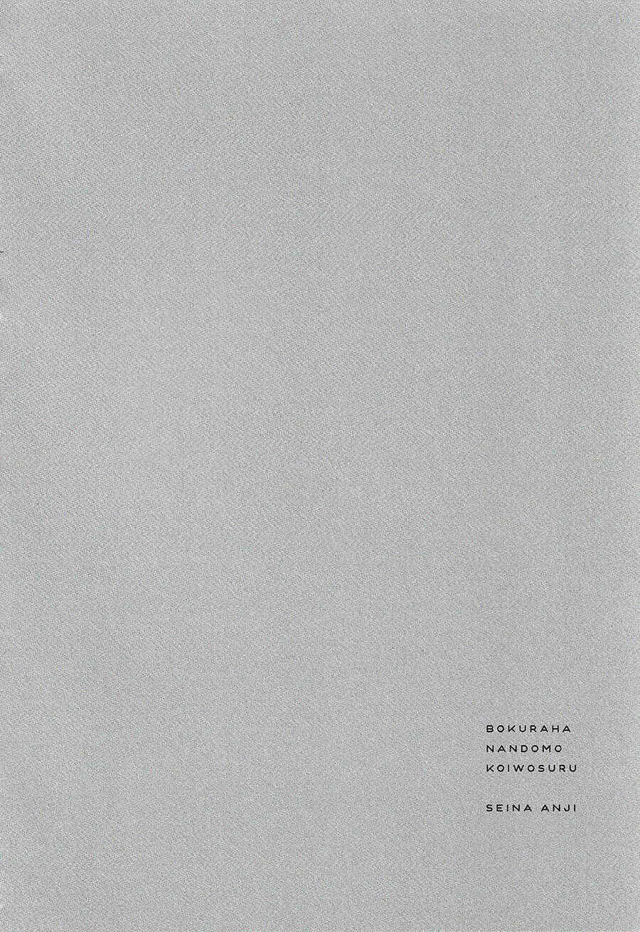 Page 44 Chapter 5 Bokura wa Nando mo Koi o Suru
