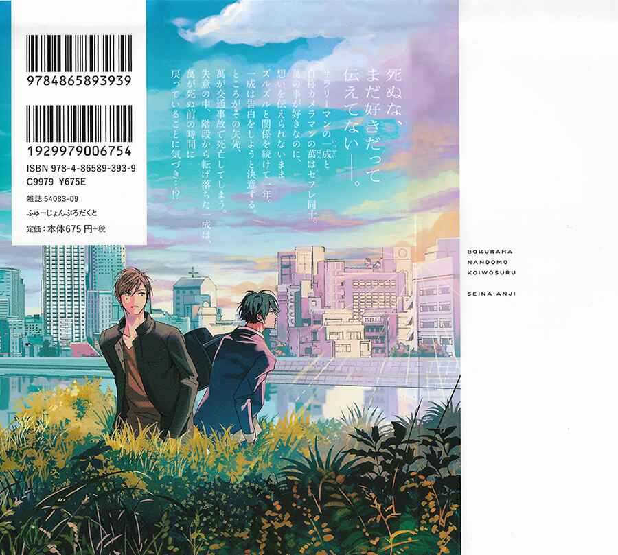 Page 2 Chapter 5.5 Bokura wa Nando mo Koi o Suru