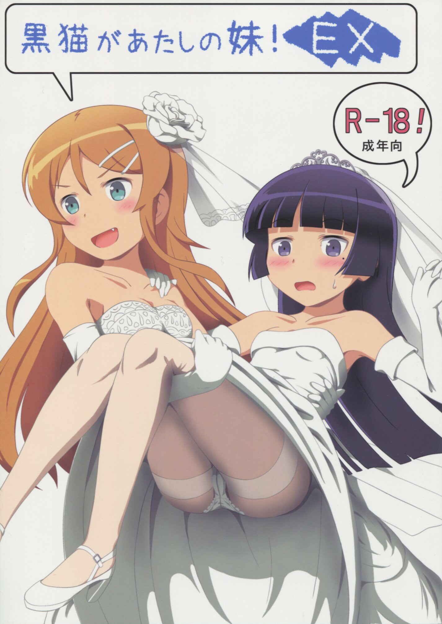 Page 1 Chapter 2 Ore no Imouto ga Konna ni Kawaii Wake ga Nai - Kuroneko ga Atashi no Imouto! (Doujinshi)