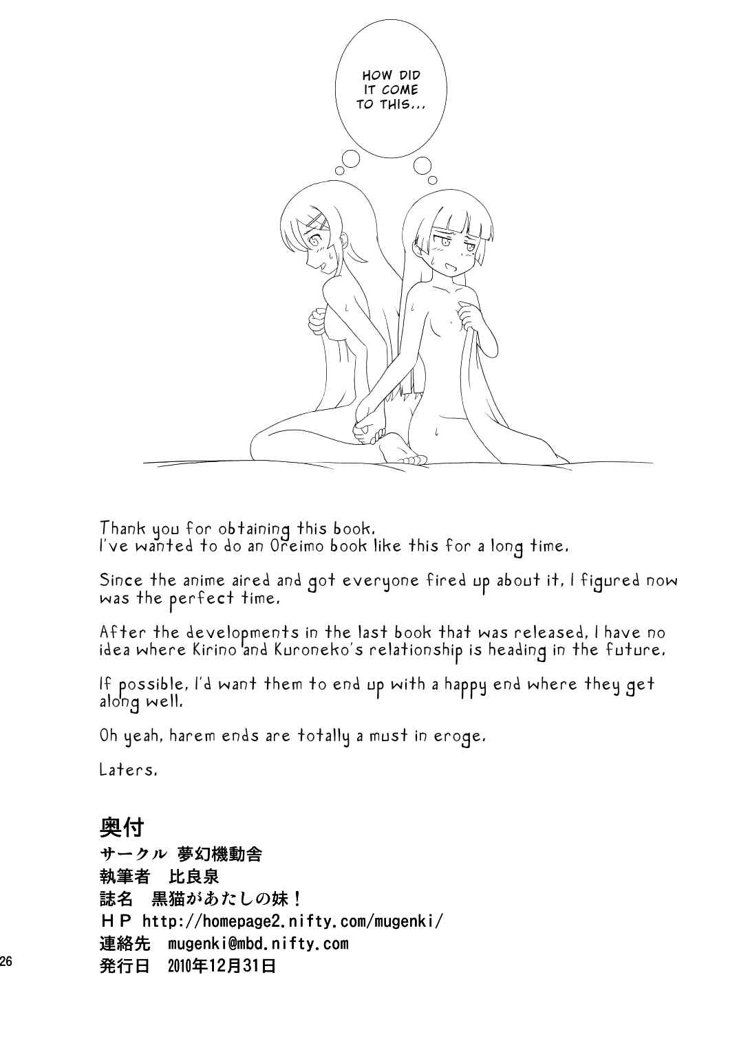 Page 25 Chapter 1 Ore no Imouto ga Konna ni Kawaii Wake ga Nai - Kuroneko ga Atashi no Imouto! (Doujinshi)