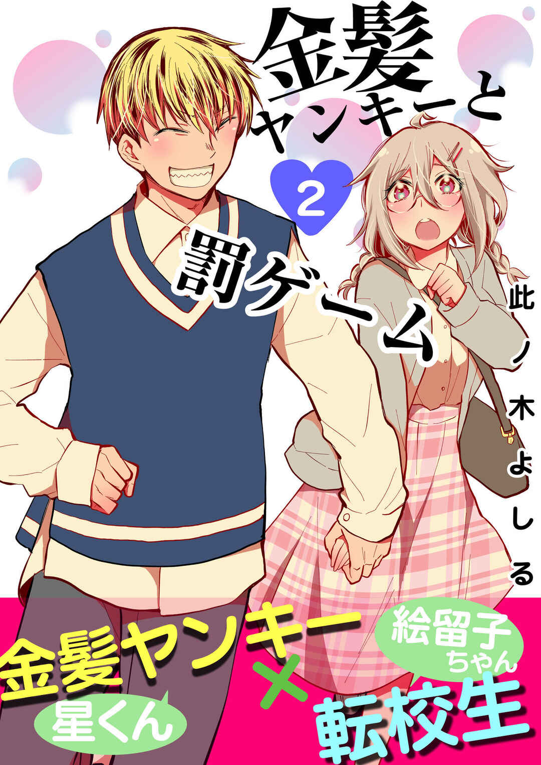 Page 2 Chapter 9 Kinpatsu Yankee to Batsu Game