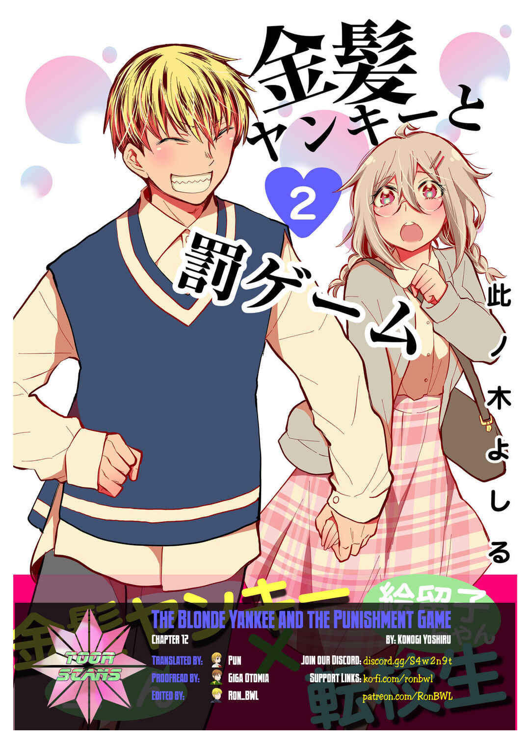 Page 1 Chapter 12 Kinpatsu Yankee to Batsu Game