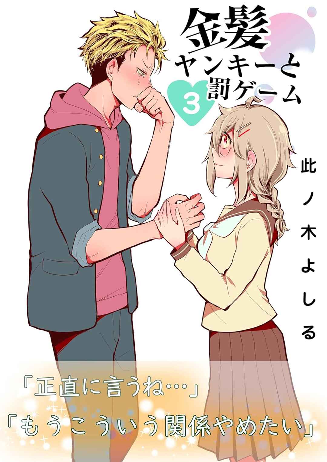 Page 4 Chapter 19 Kinpatsu Yankee to Batsu Game