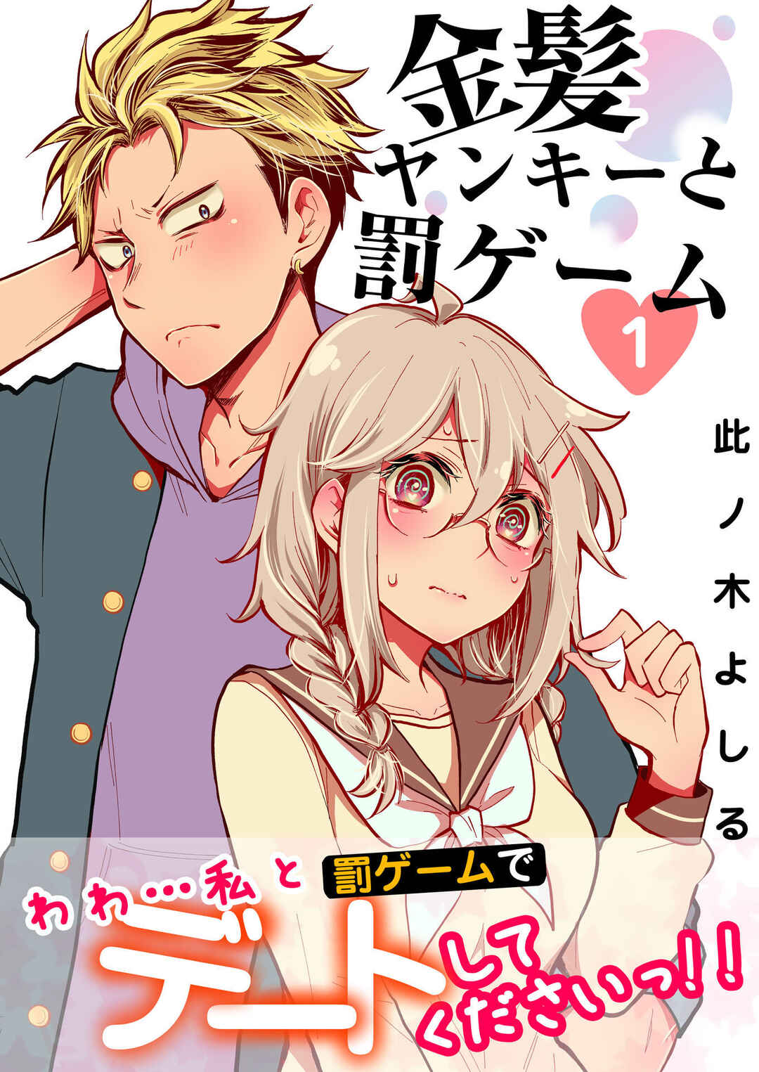 Page 2 Chapter 0 Kinpatsu Yankee to Batsu Game