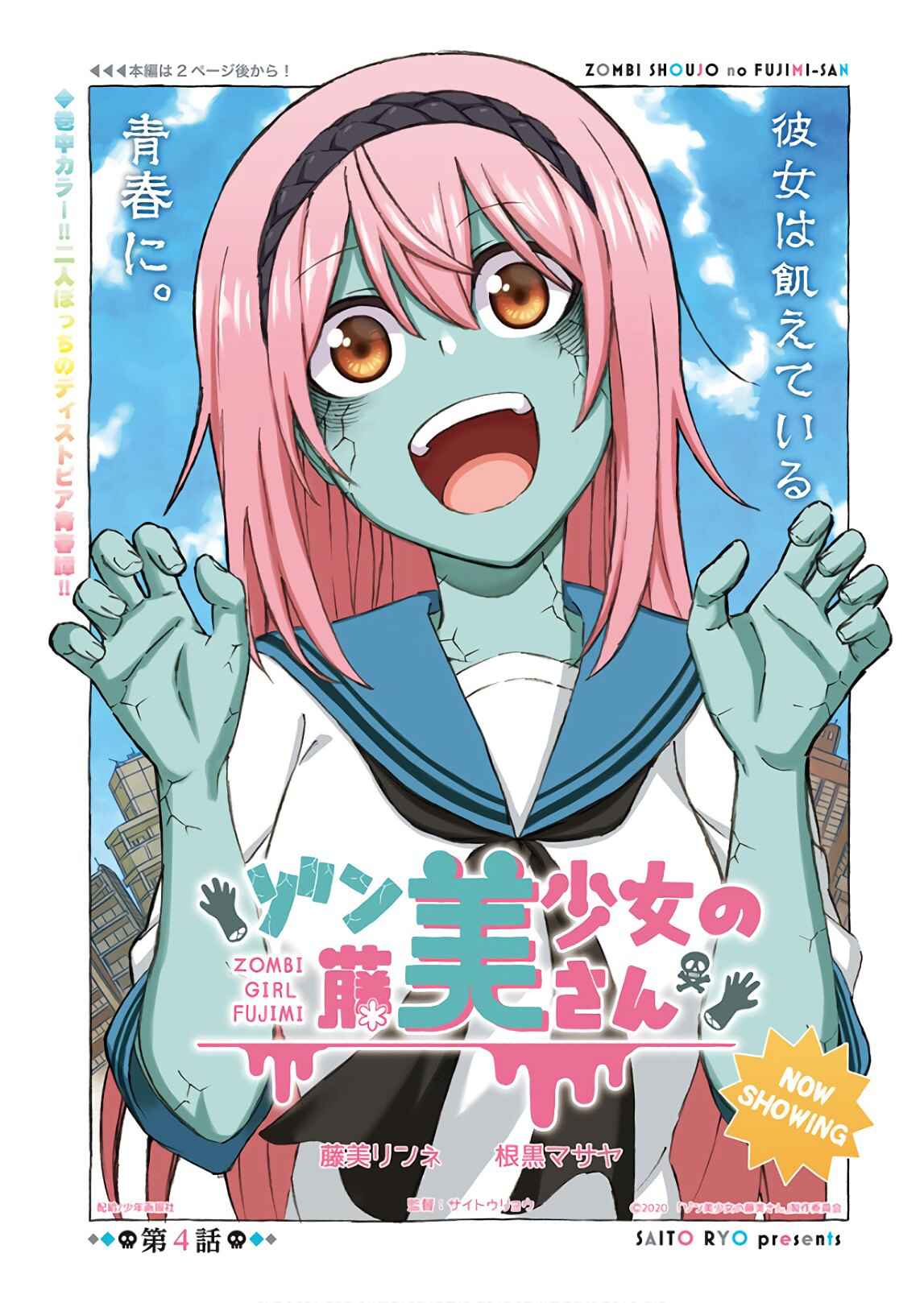 Page 1 Chapter 4 Zombi Shoujo no Fujimi-san