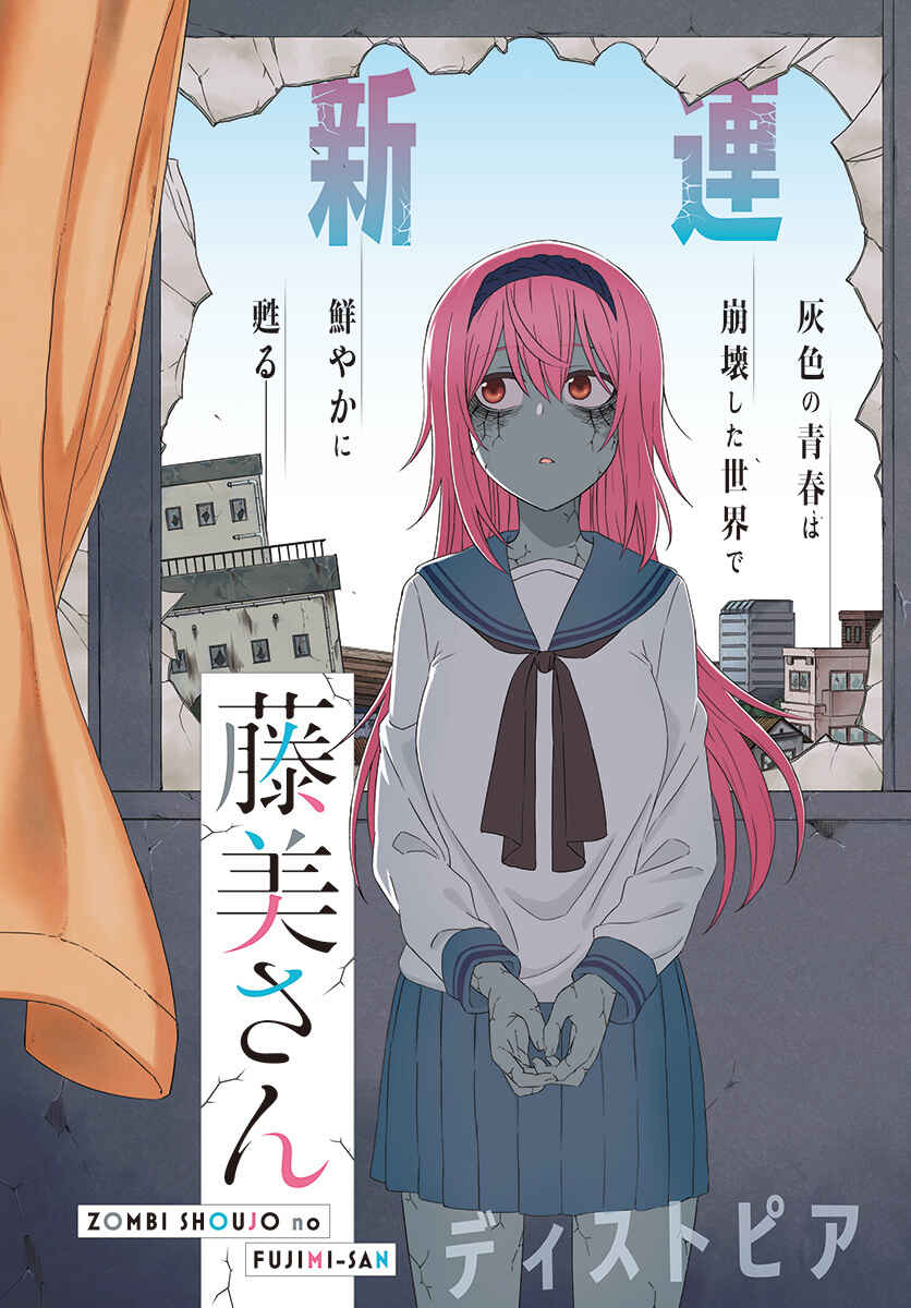 Page 2 Chapter 0 Zombi Shoujo no Fujimi-san