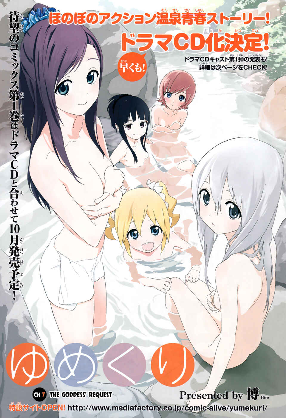 Page 2 Chapter 7 Yumekuri