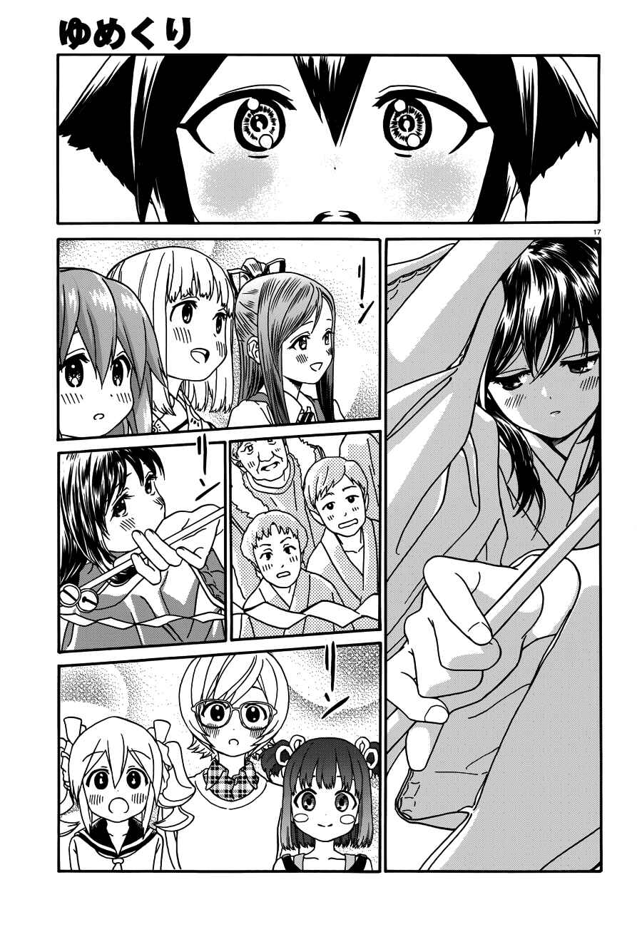 Page 18 Chapter 14 Yumekuri