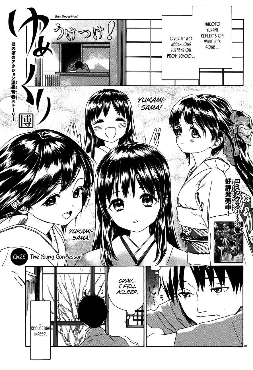 Page 2 Chapter 25 Yumekuri