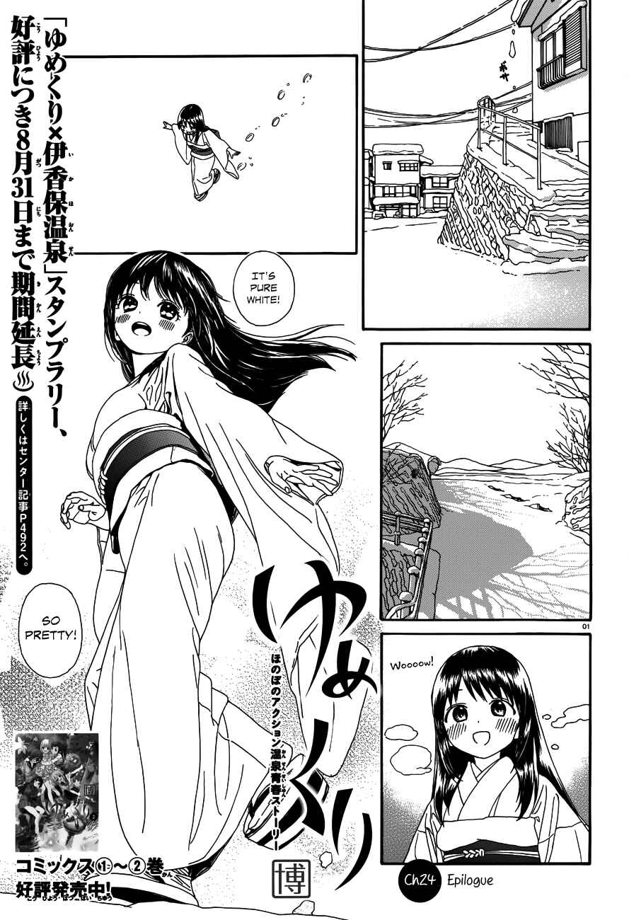 Page 2 Chapter 24 Yumekuri