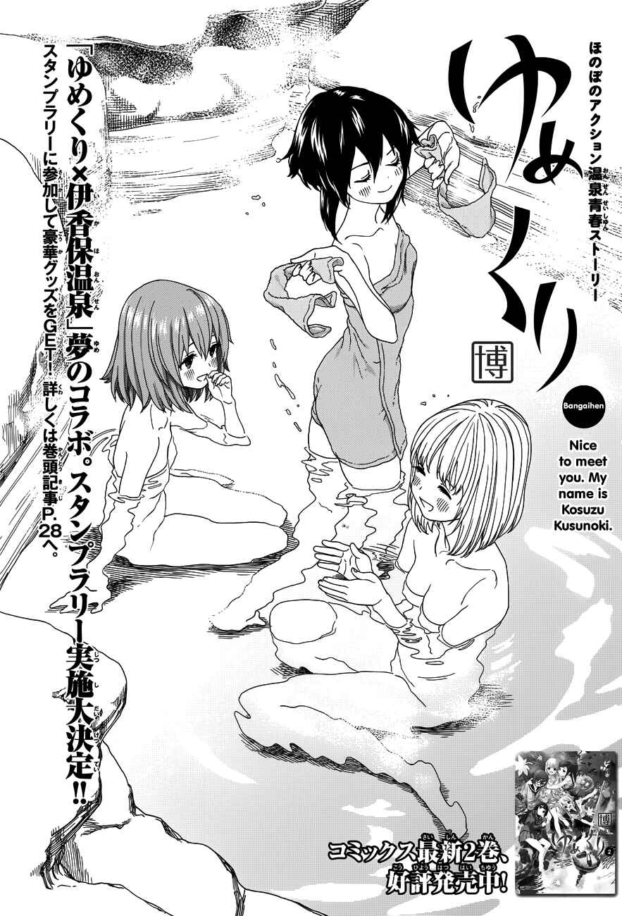 Page 2 Chapter 19.5 Yumekuri
