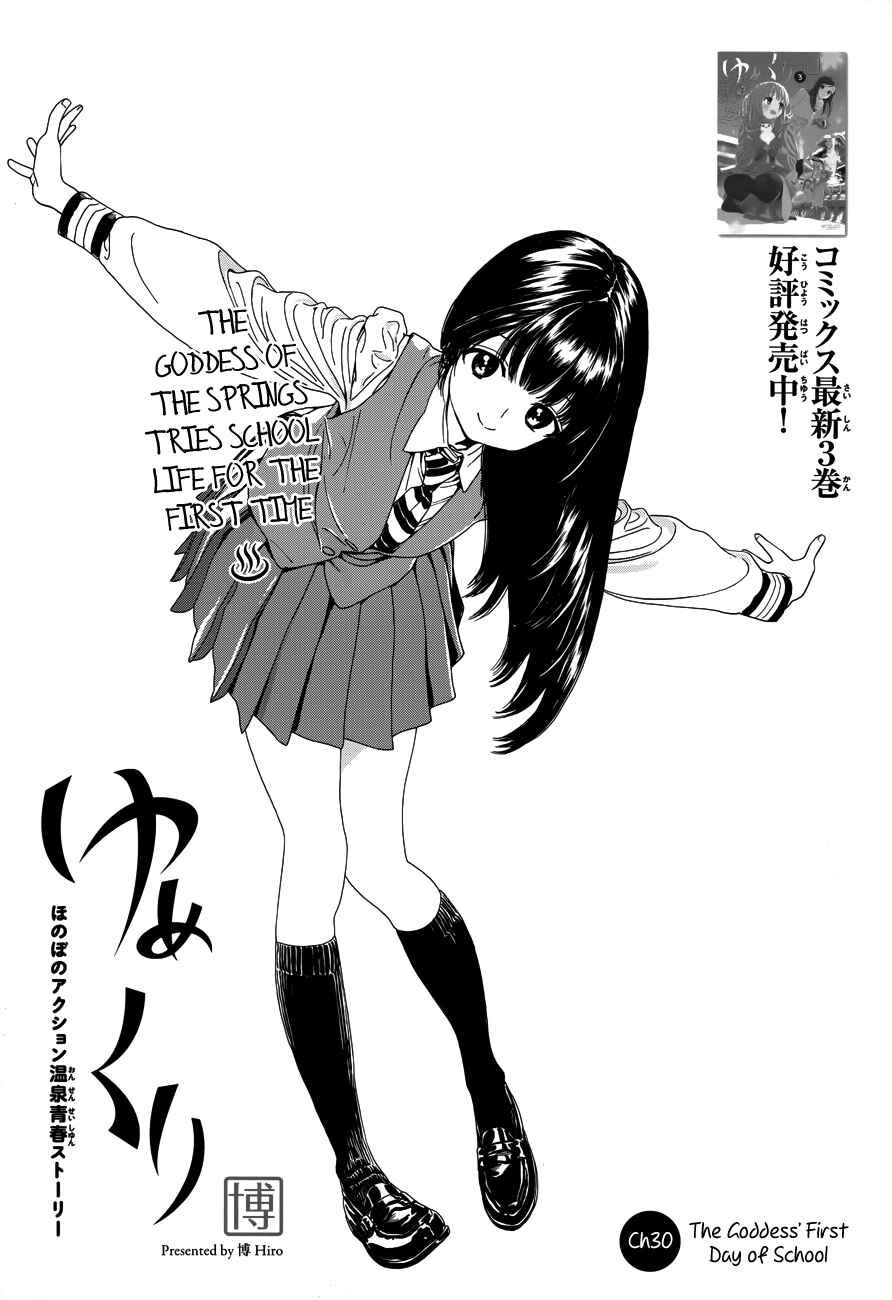 Page 3 Chapter 30 Yumekuri