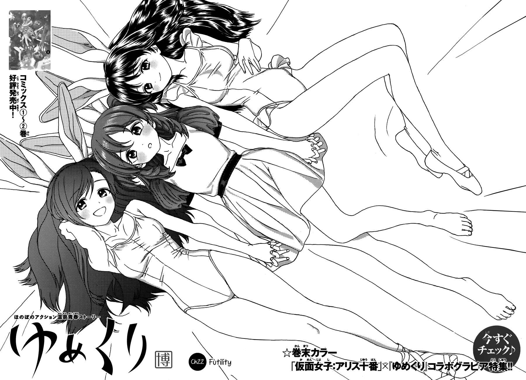 Page 5 Chapter 22 Yumekuri