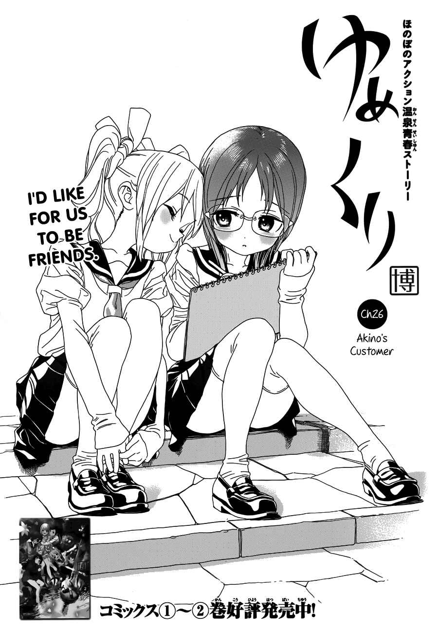 Page 2 Chapter 26 Yumekuri