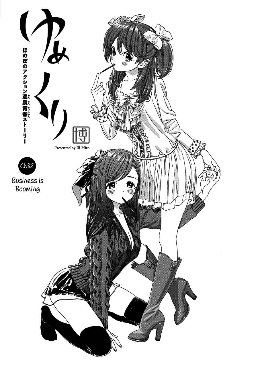 Page 3 Chapter 32 Yumekuri