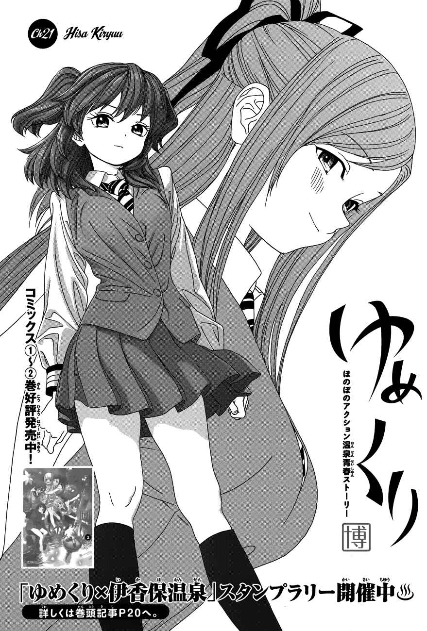 Page 5 Chapter 21 Yumekuri