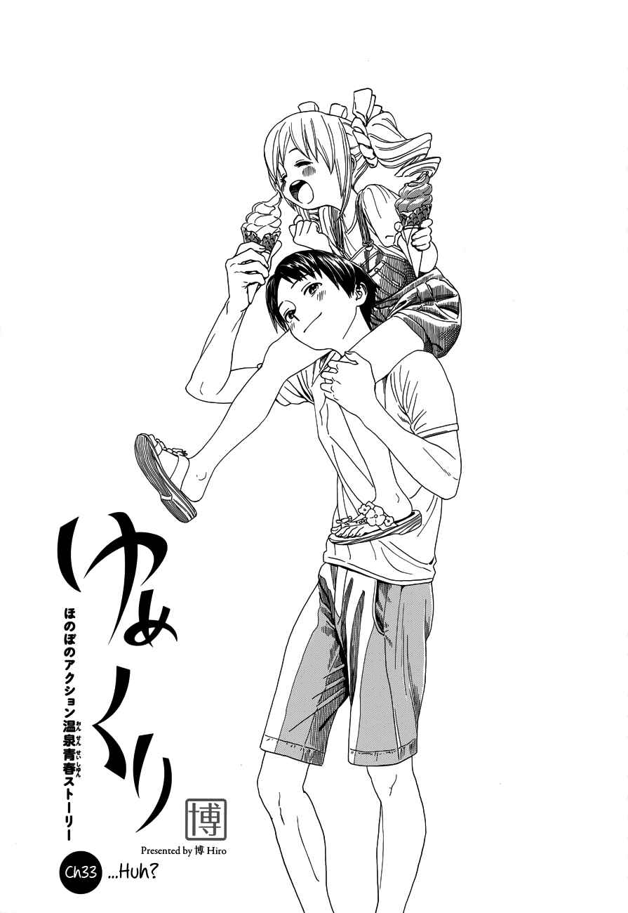 Page 2 Chapter 33 Yumekuri