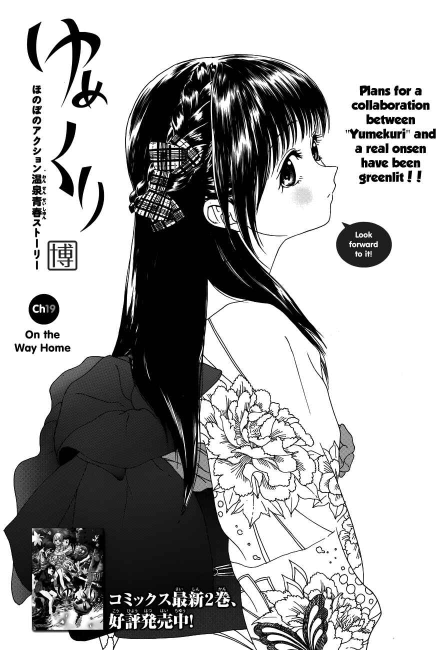 Page 3 Chapter 19 Yumekuri