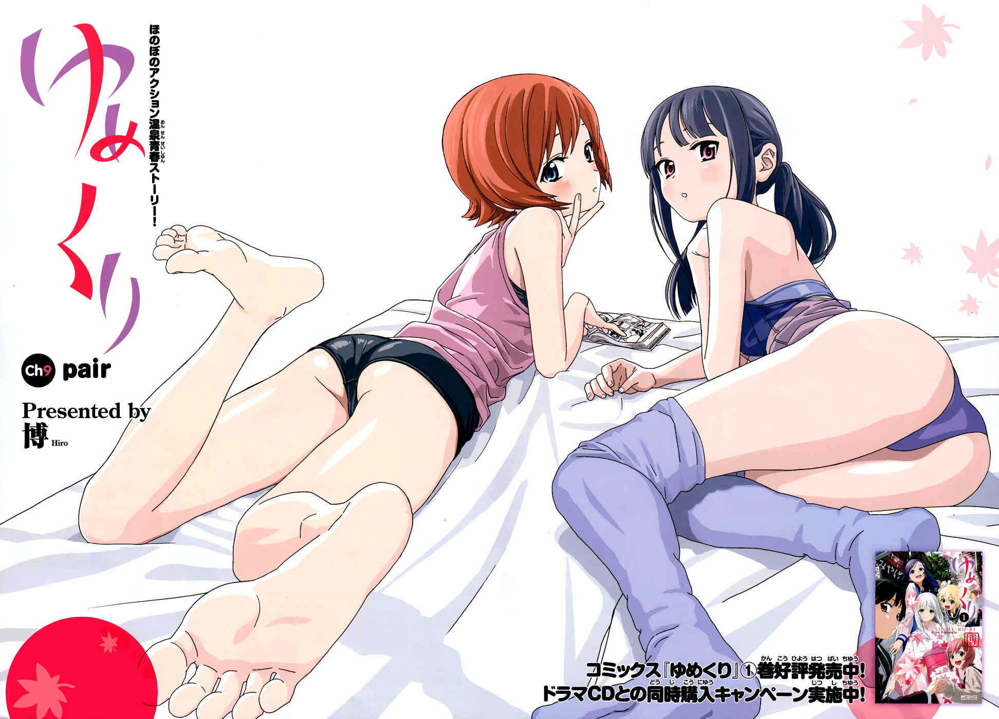 Page 2 Chapter 9 Yumekuri