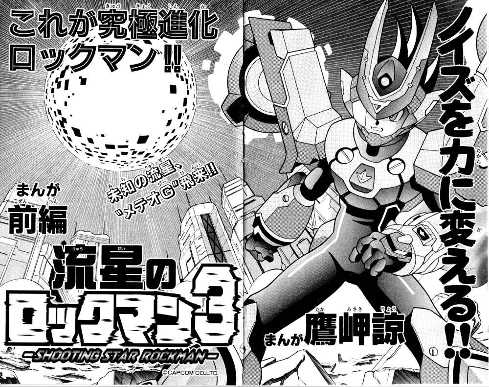 Page 2 Chapter 1 Mega Man Star Force 3