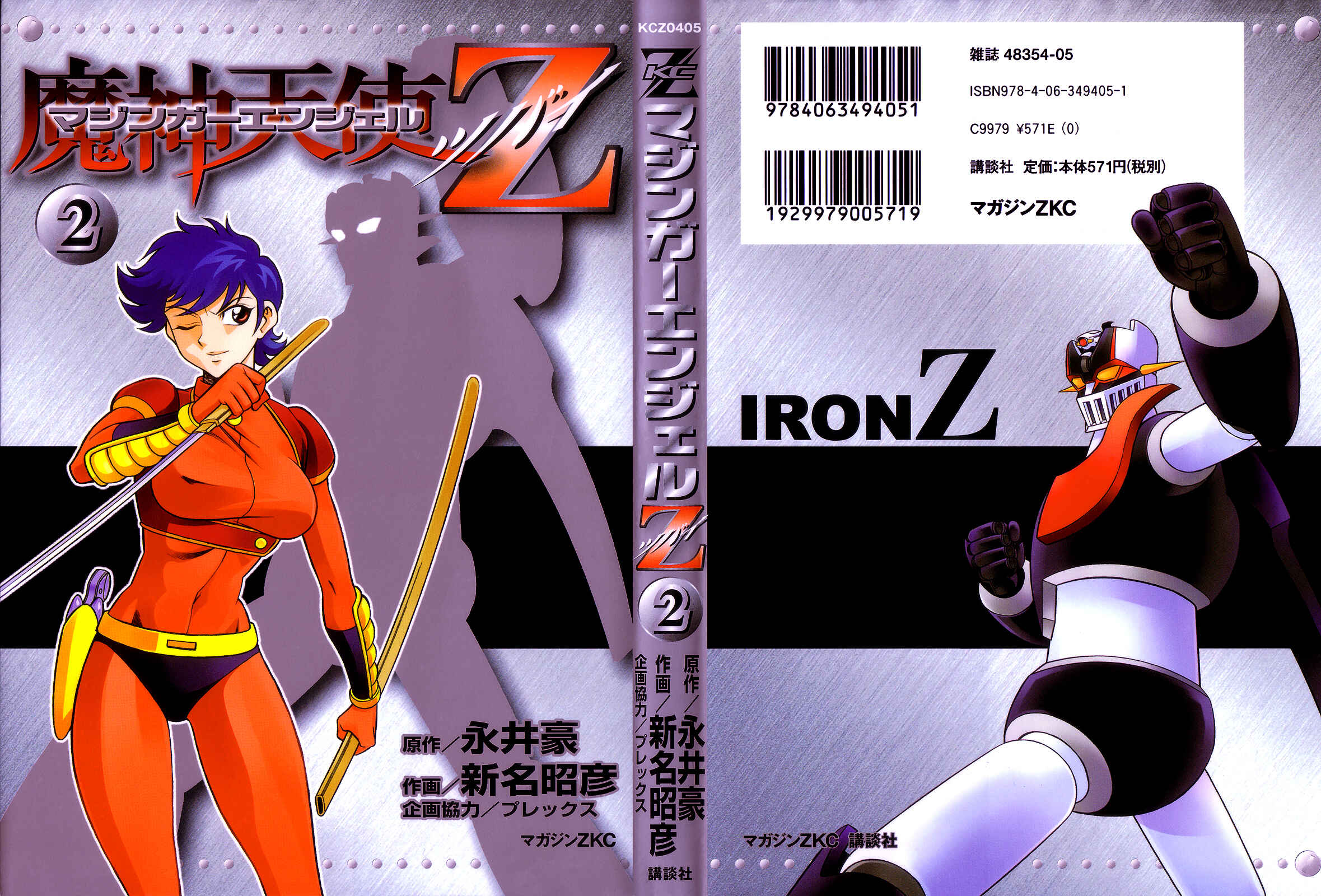 Page 1 Chapter 7 Mazinger Angels Z
