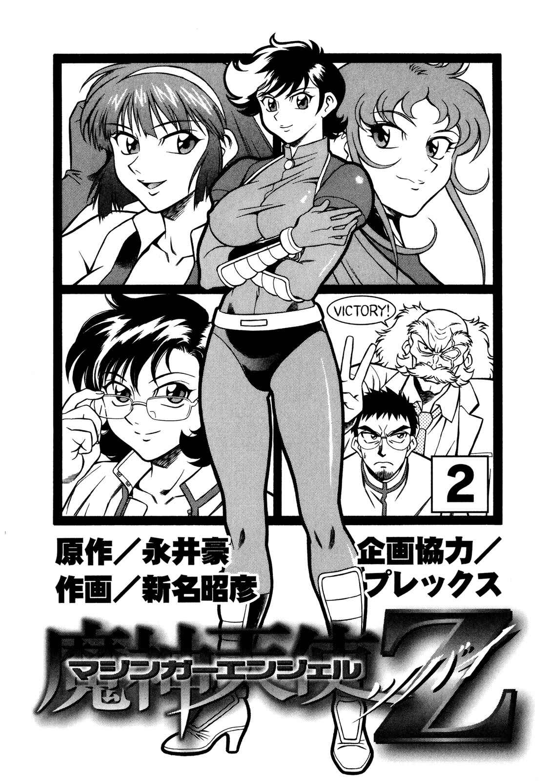Page 3 Chapter 7 Mazinger Angels Z