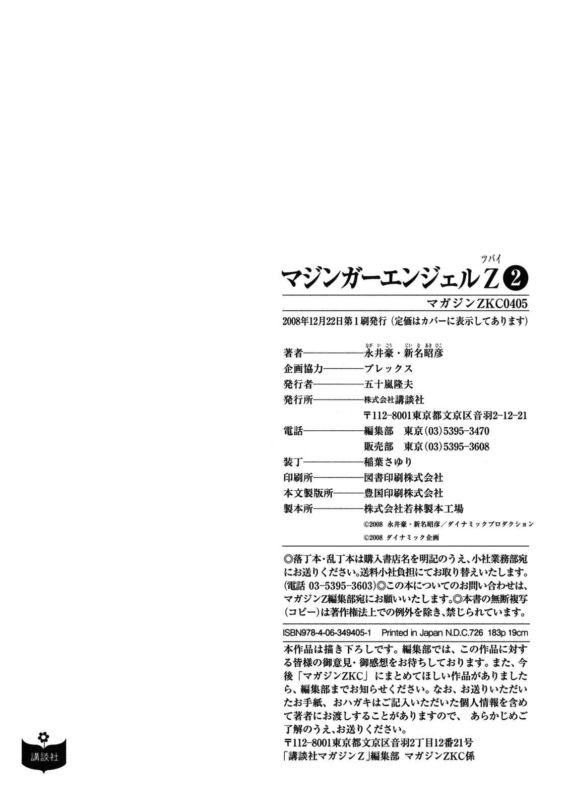 Page 32 Chapter 12 Mazinger Angels Z