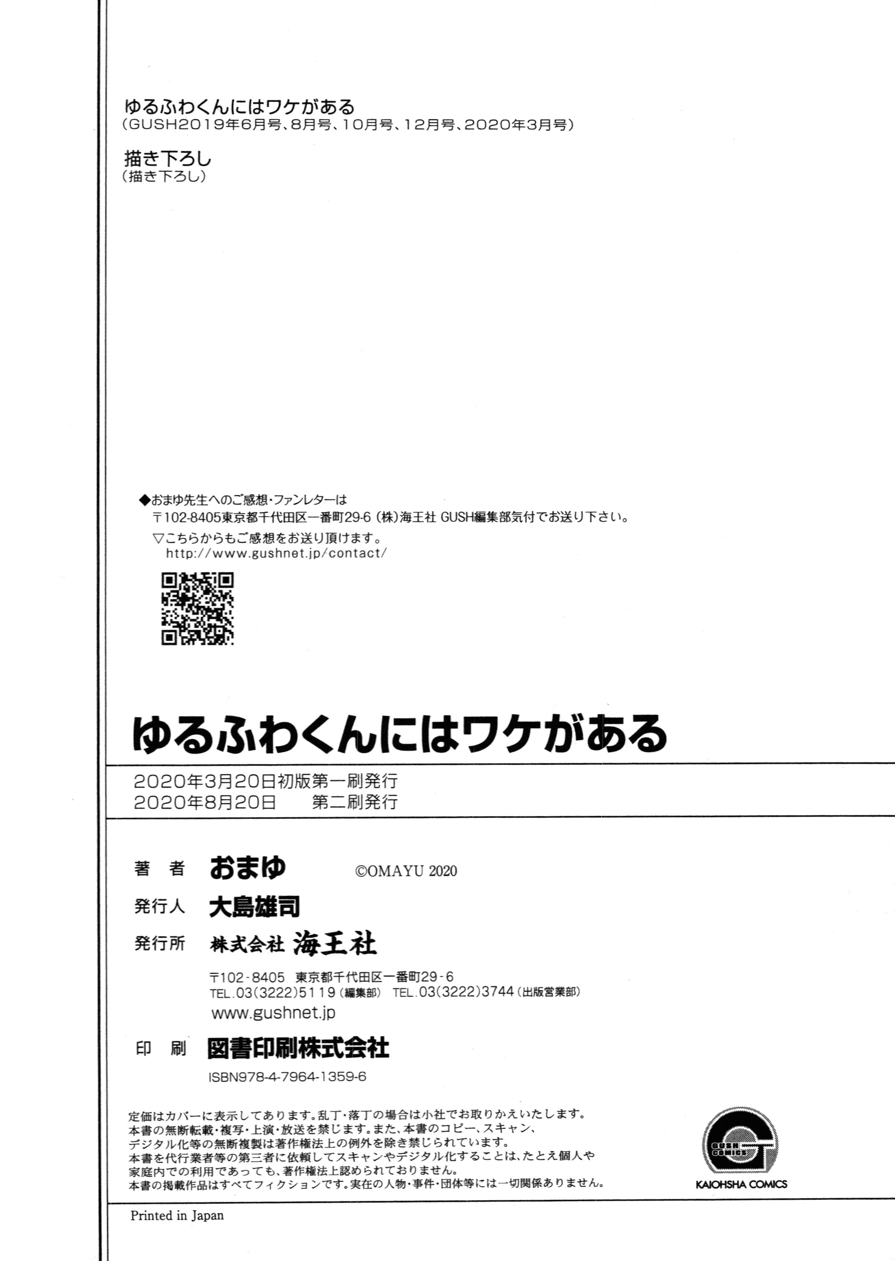 Page 16 Chapter 5.5 Yurufuwa-kun Niwa Wake ga Aru