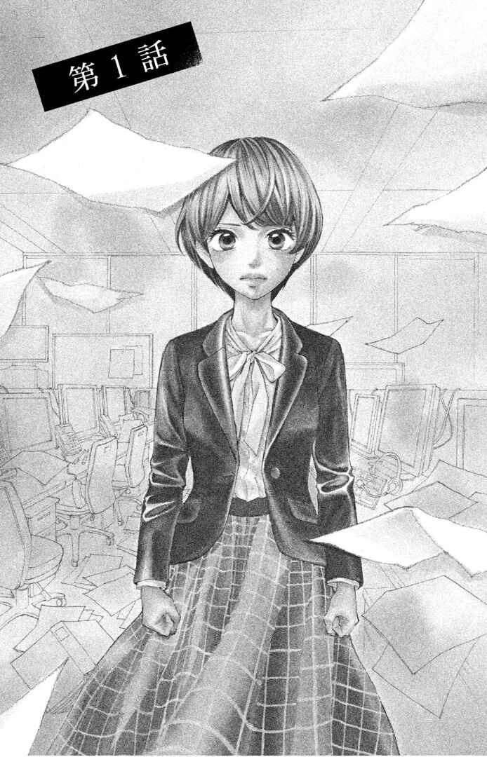 Page 4 Chapter 1 Sakebi