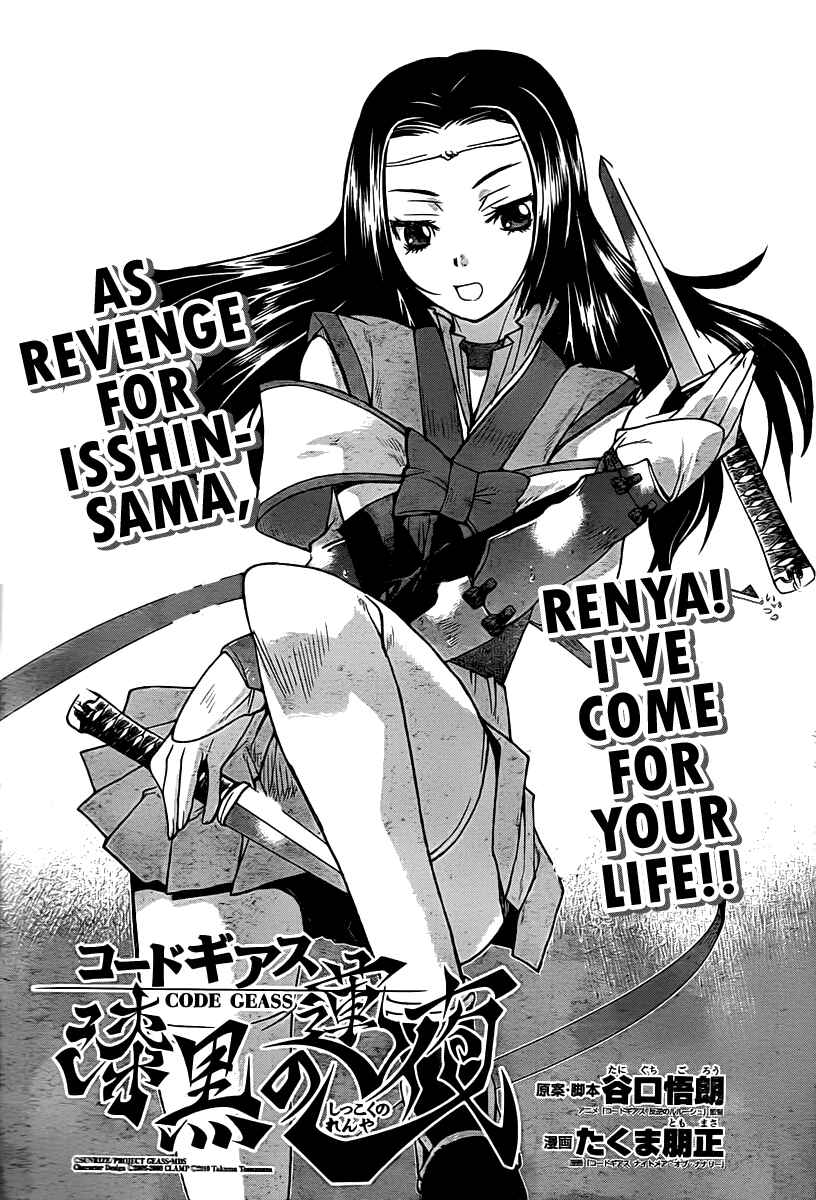 Page 1 Chapter 7 Code Geass: Renya of Darkness