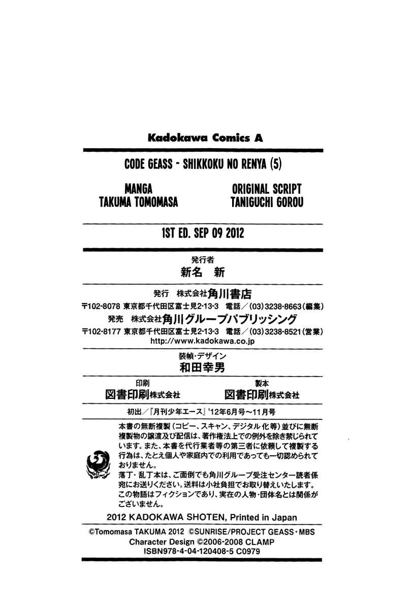 Page 32 Chapter 28 Code Geass: Renya of Darkness