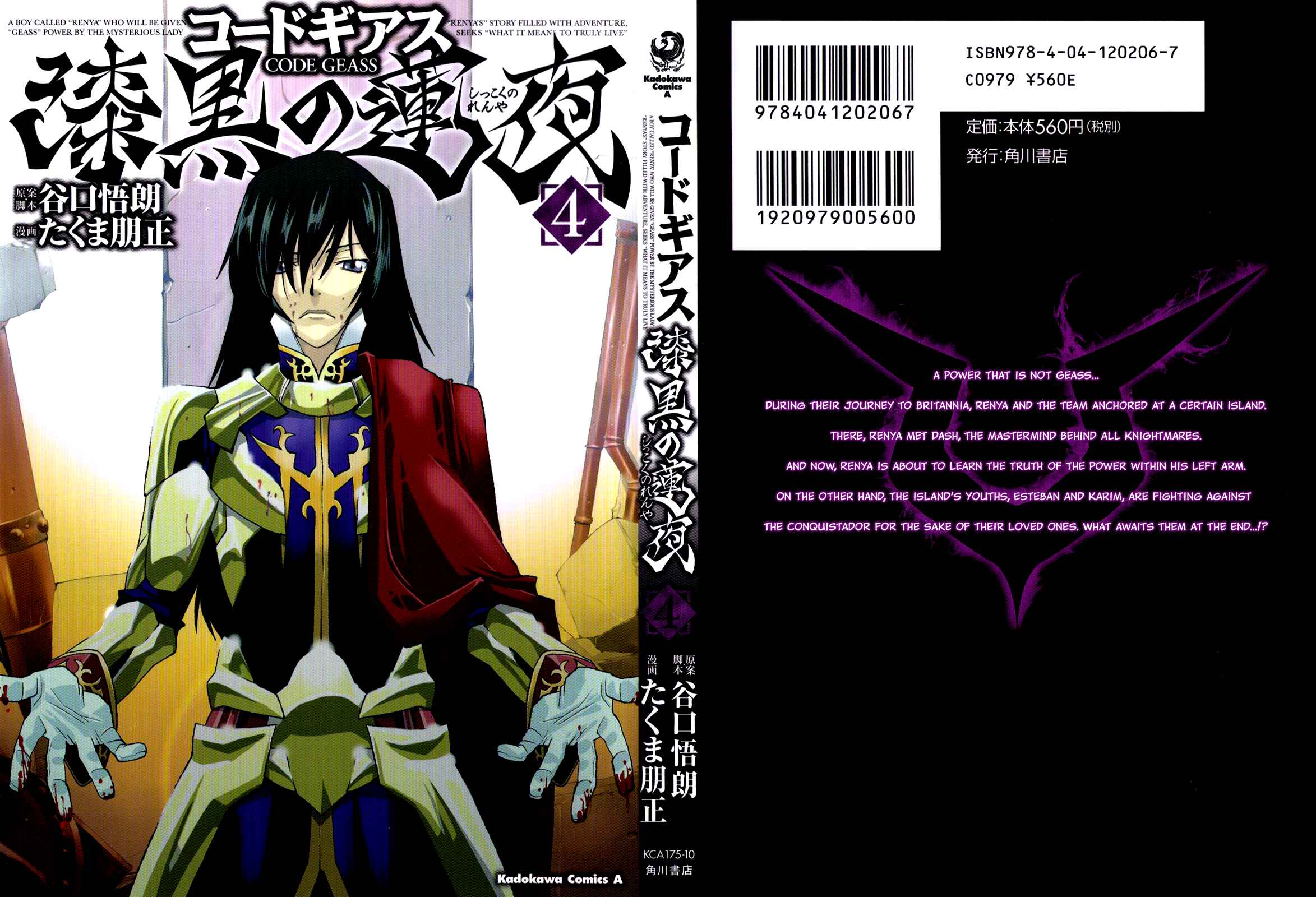 Page 1 Chapter 18 Code Geass: Renya of Darkness