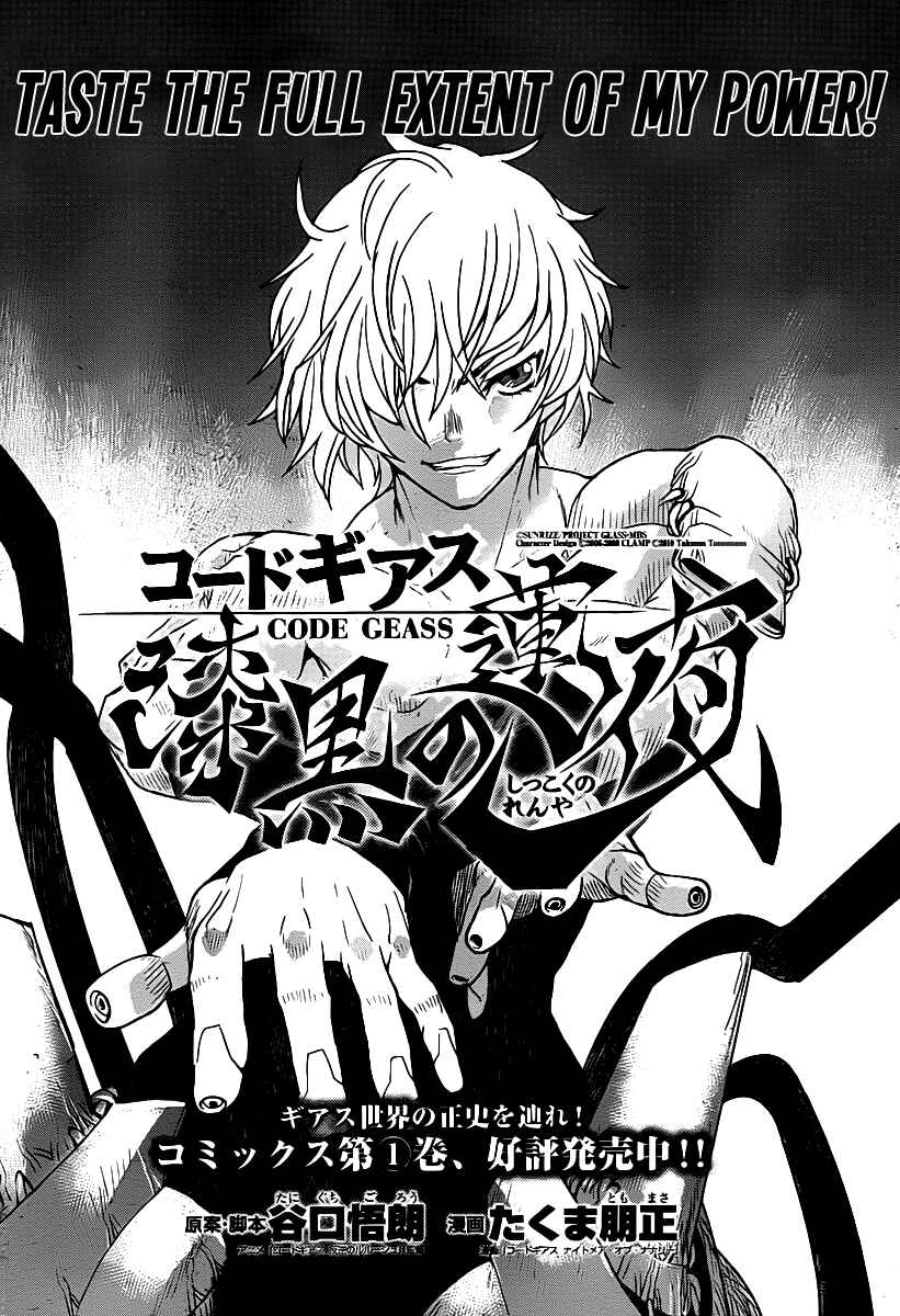 Page 1 Chapter 9 Code Geass: Renya of Darkness