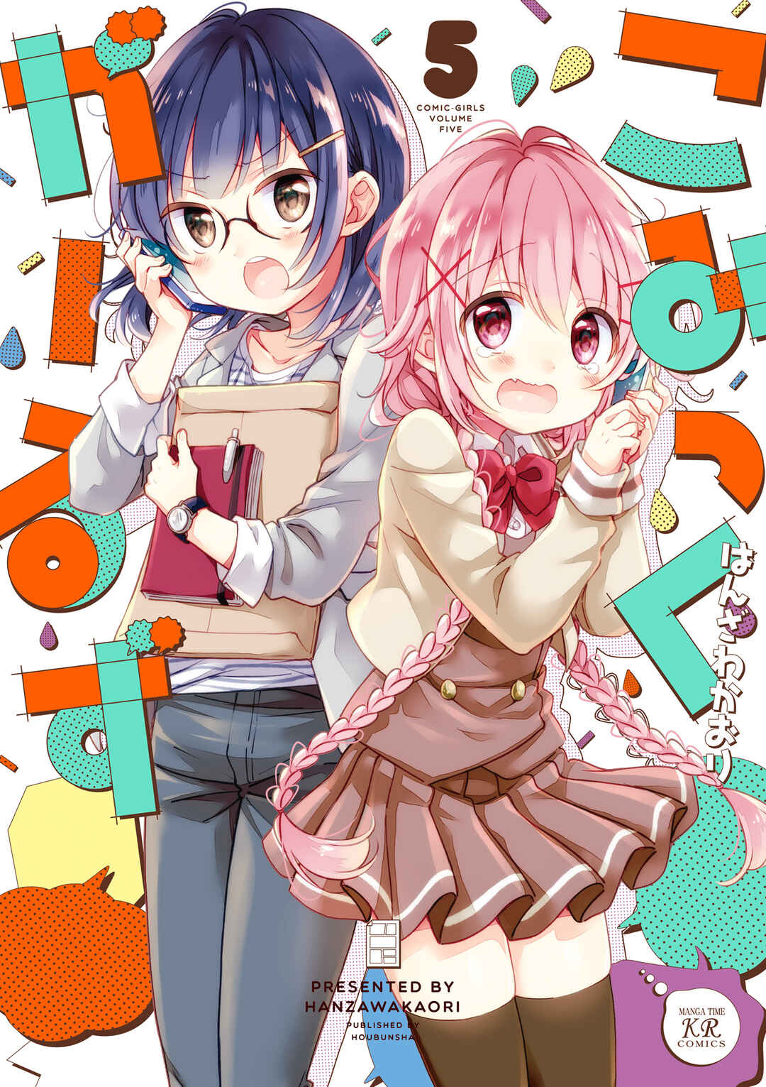 Page 1 Chapter 52.5 Comic Girls