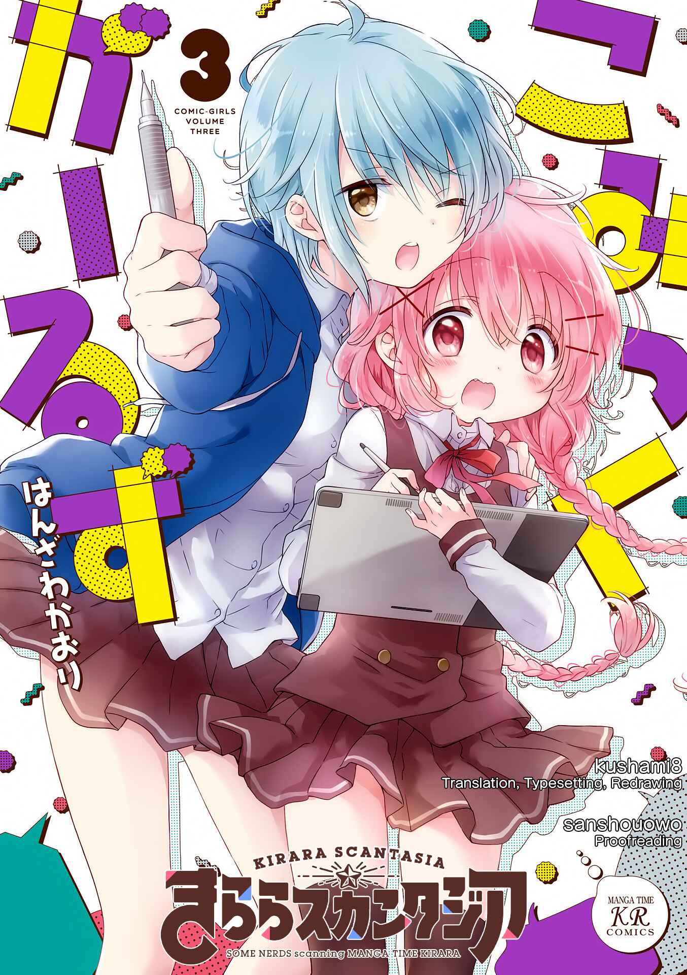 Page 1 Chapter 8 Comic Girls