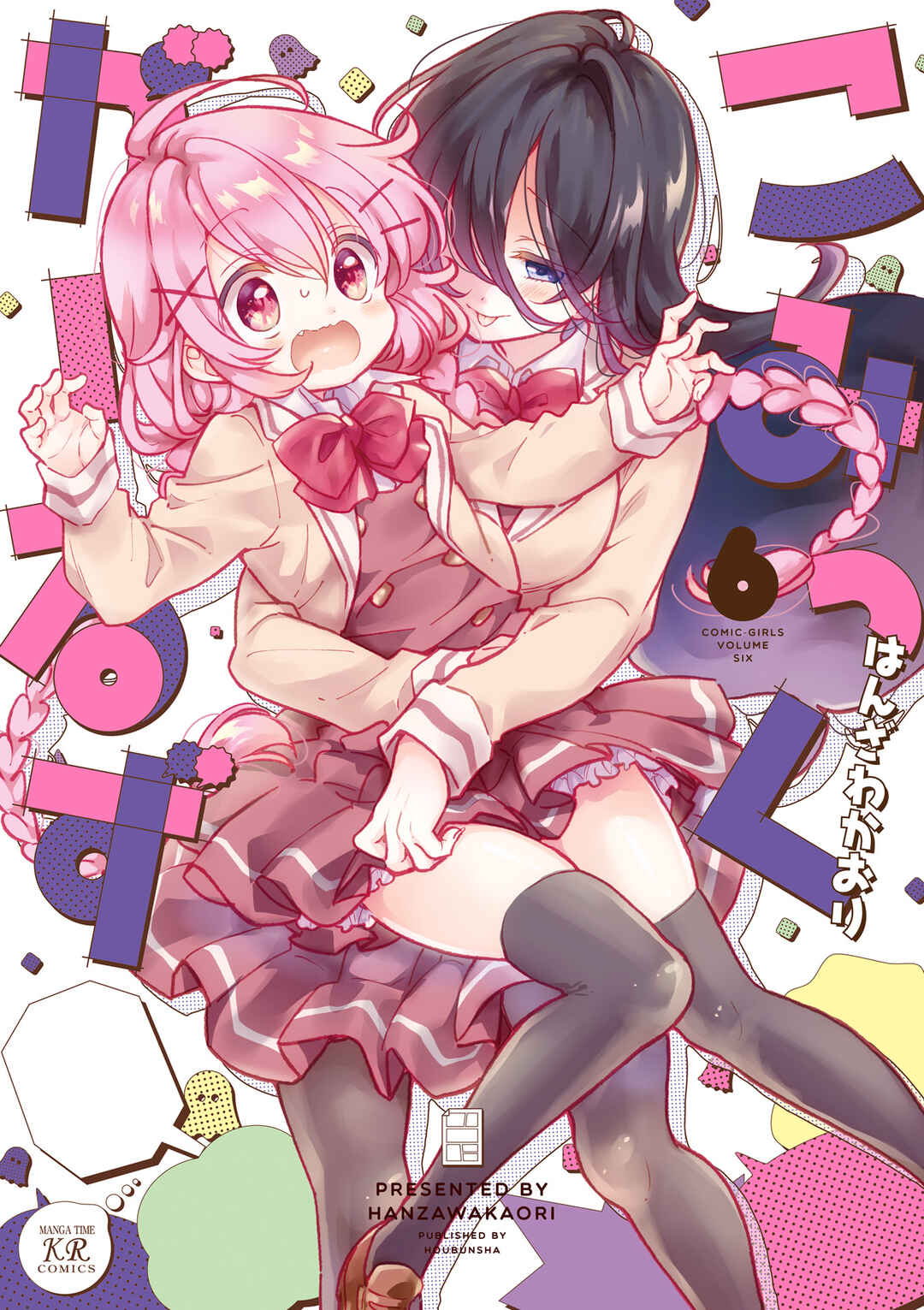 Page 1 Chapter 64.6 Comic Girls