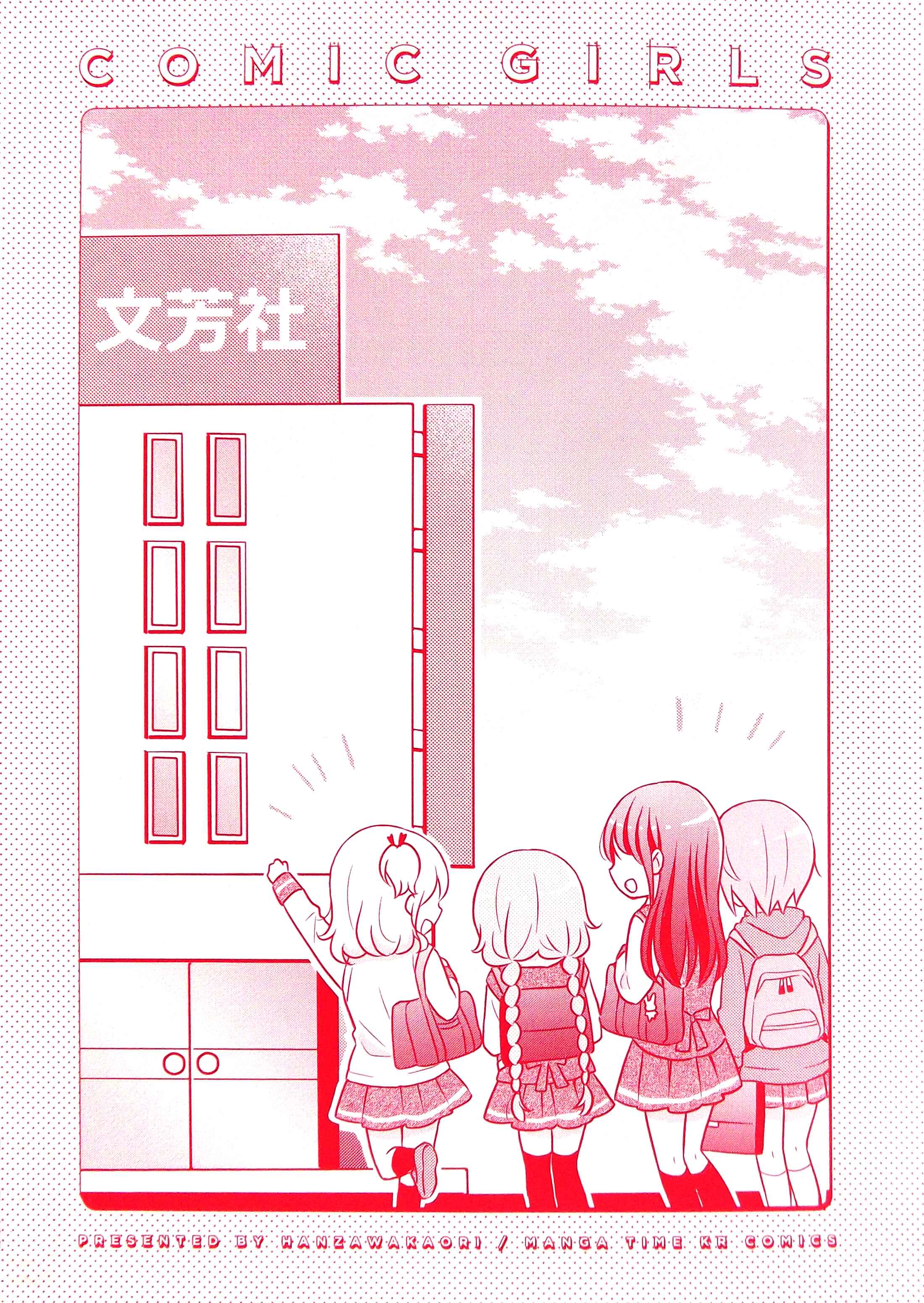 Page 1 Chapter 0 Comic Girls