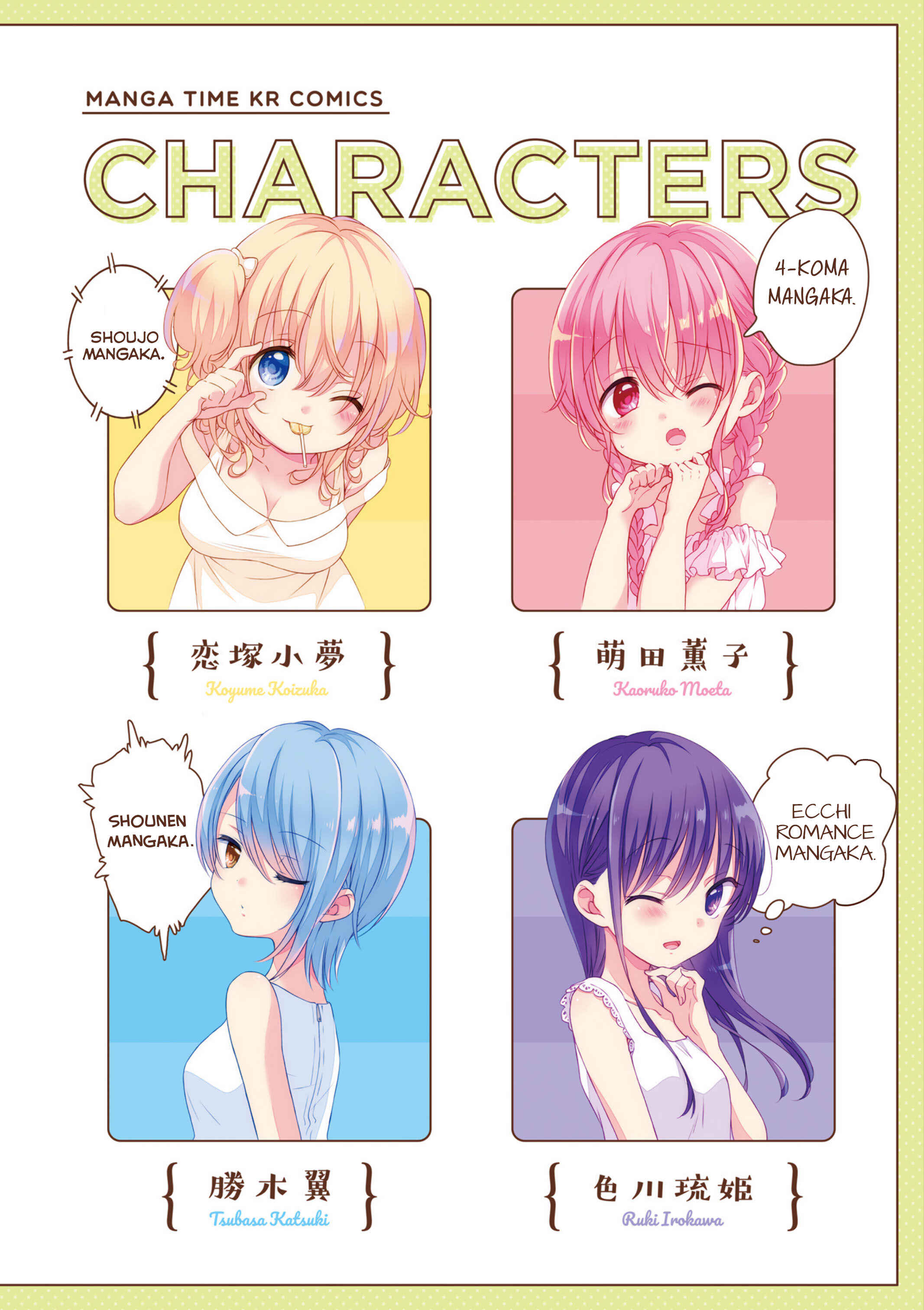 Page 3 Chapter 39.5 Comic Girls