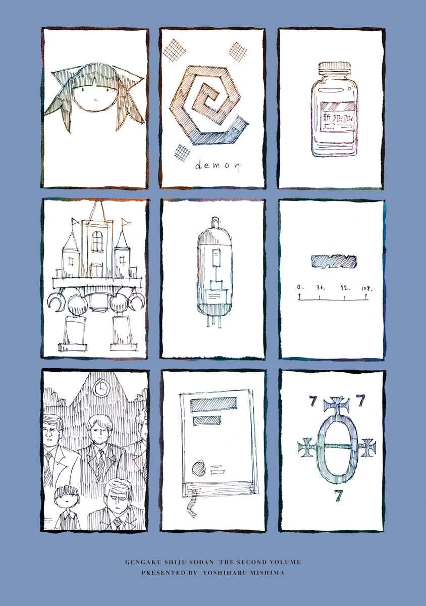Page 14 Chapter 23 Gengaku Shijuu Soudan