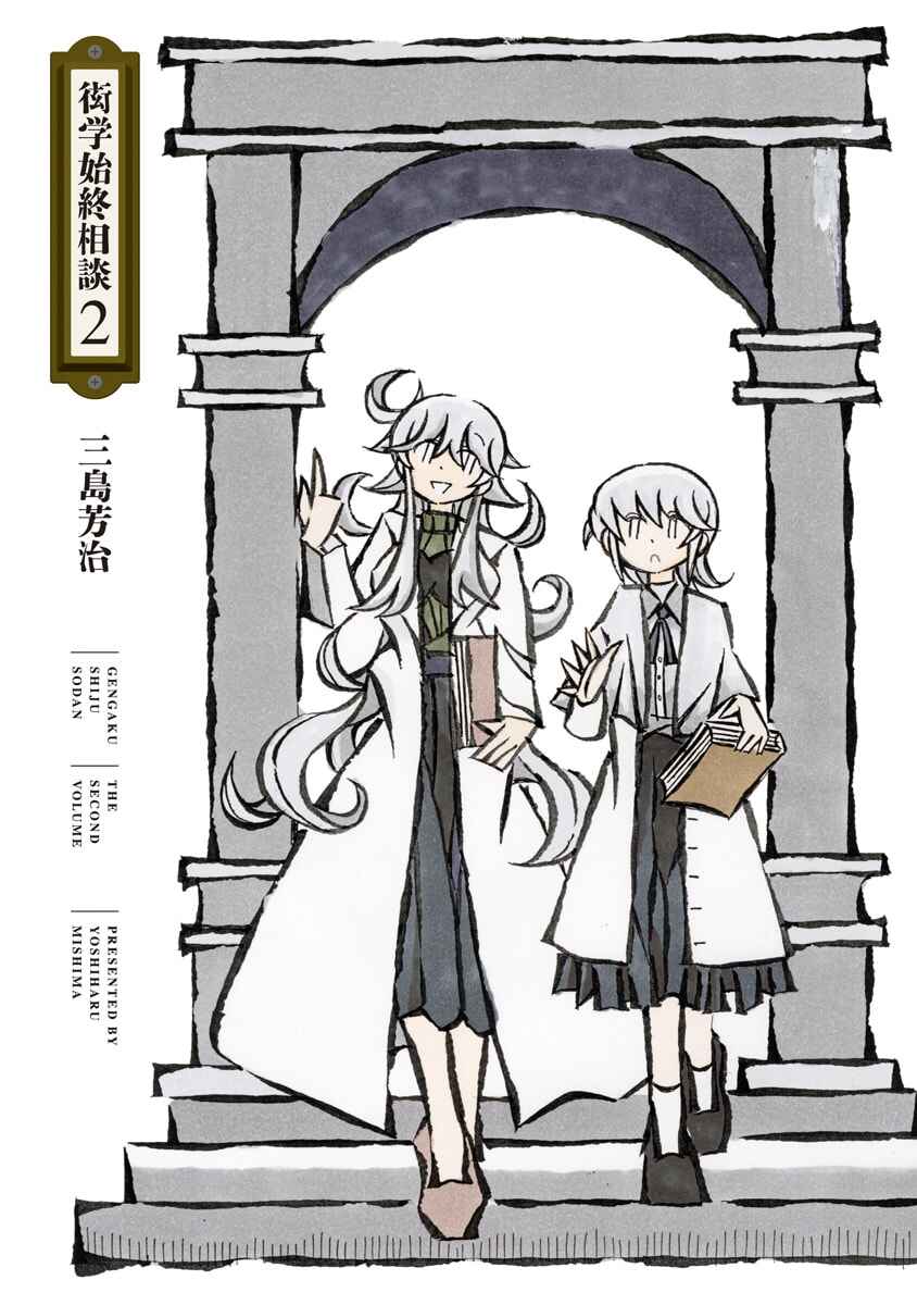 Page 3 Chapter 11 Gengaku Shijuu Soudan