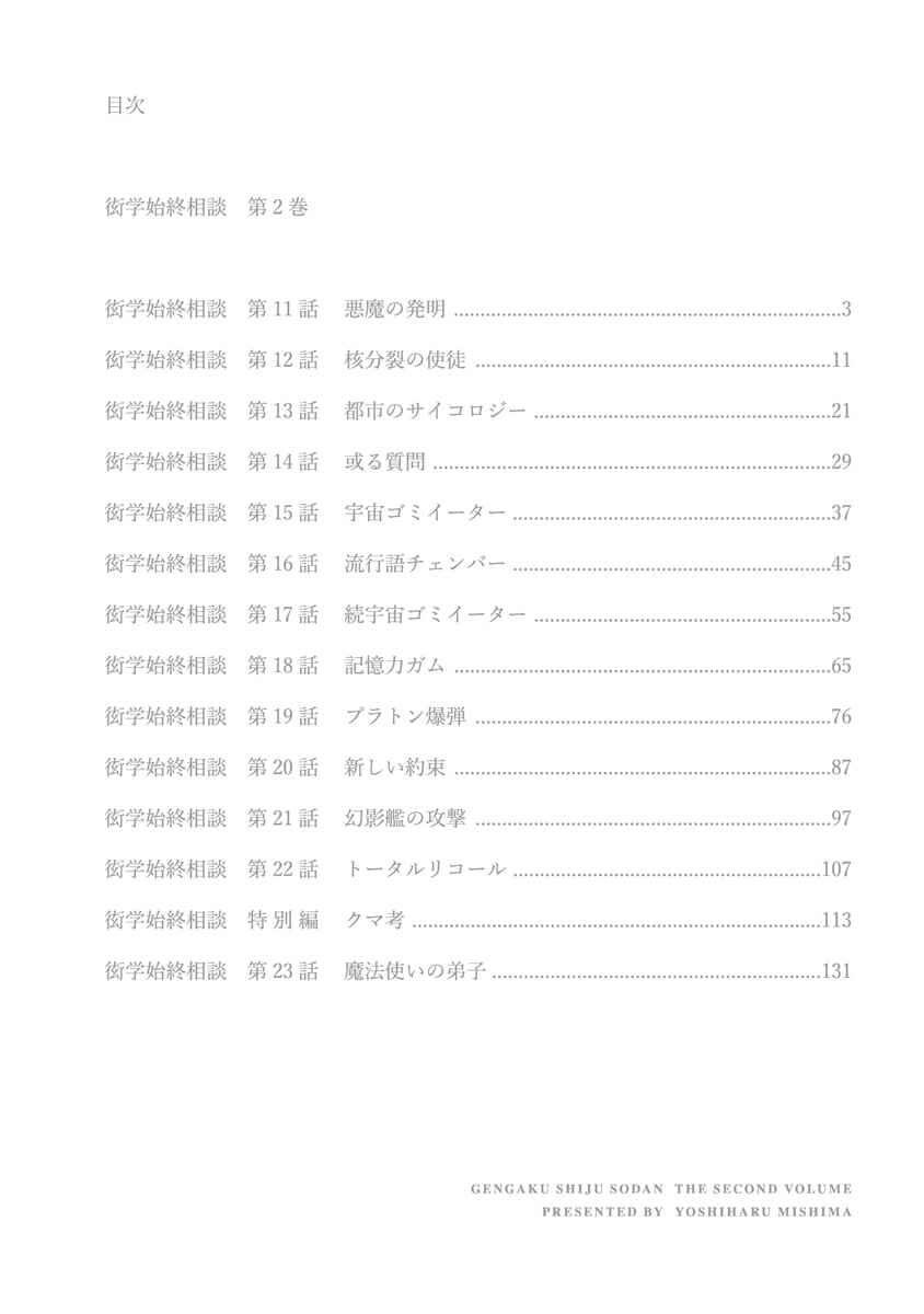 Page 4 Chapter 11 Gengaku Shijuu Soudan